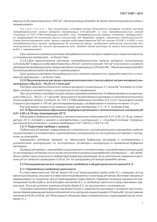 ГОСТ 31957-2012, страница 11