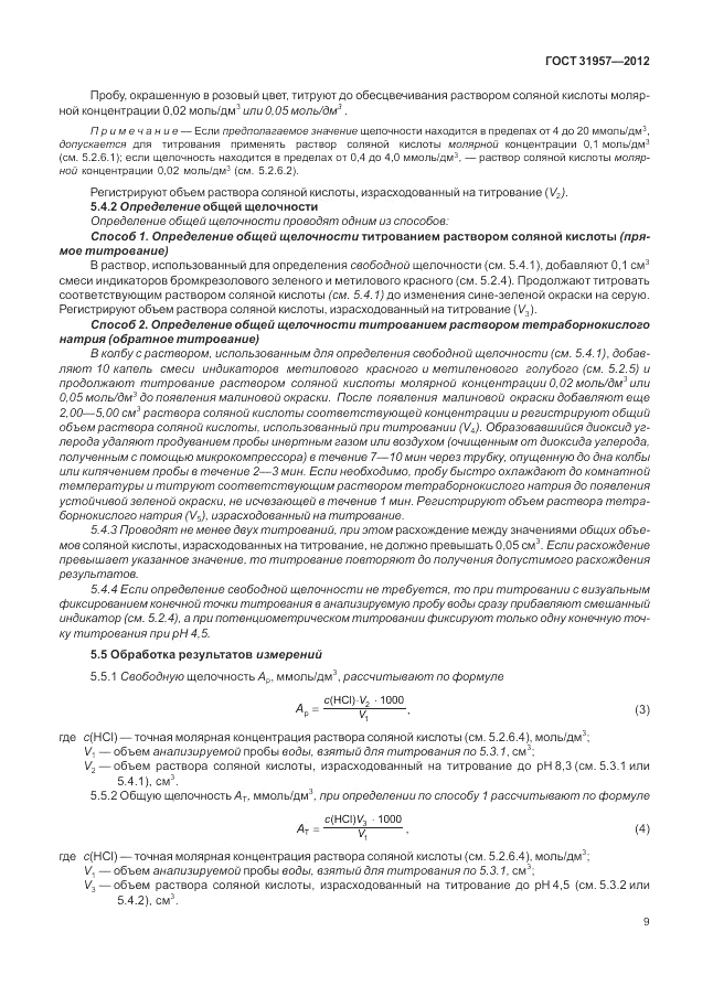 ГОСТ 31957-2012, страница 13