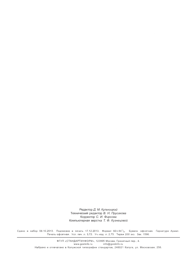ГОСТ 31957-2012, страница 30