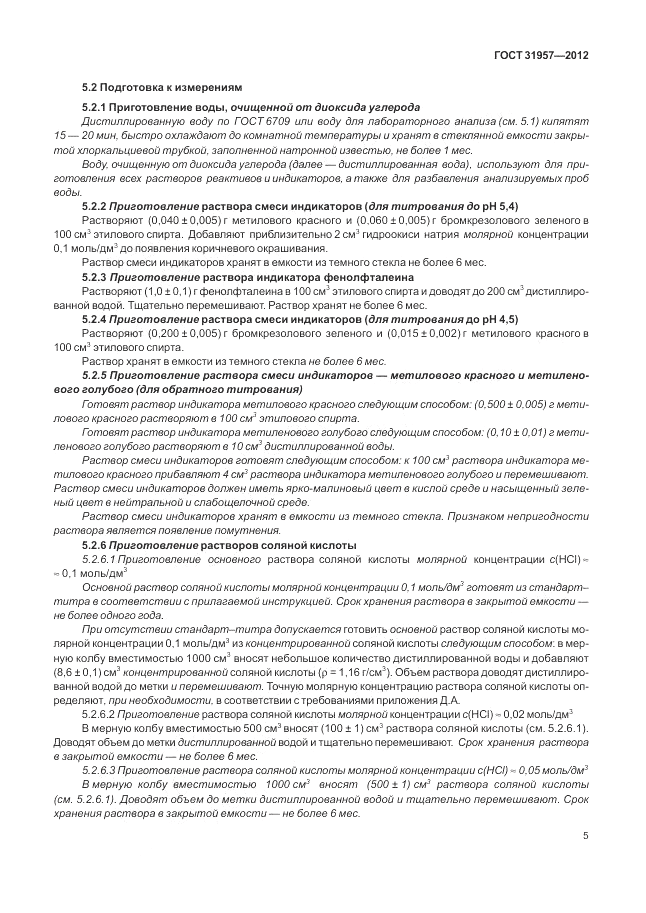 ГОСТ 31957-2012, страница 9