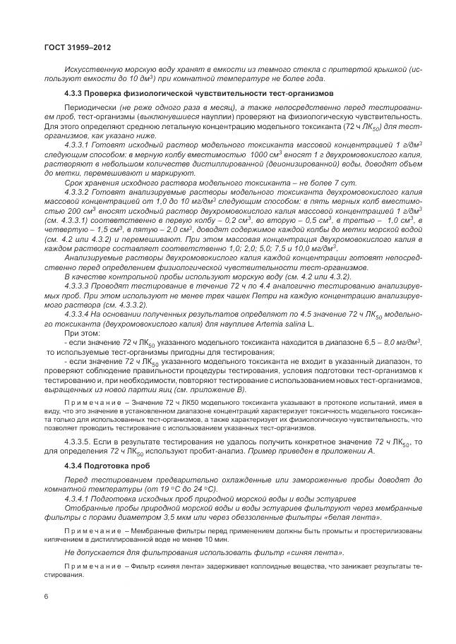 ГОСТ 31959-2012, страница 10