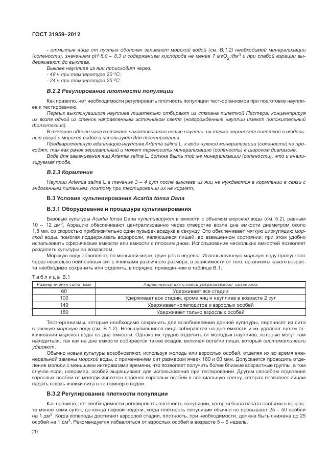 ГОСТ 31959-2012, страница 24