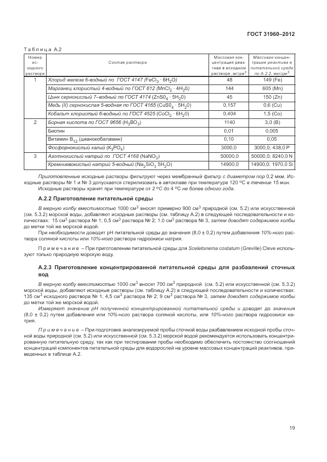 ГОСТ 31960-2012, страница 23