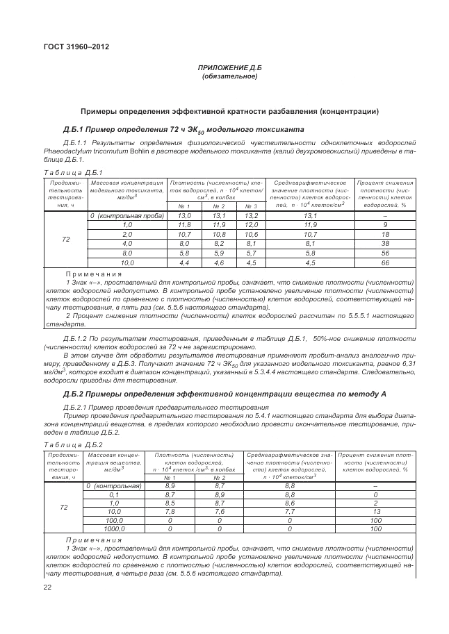 ГОСТ 31960-2012, страница 26