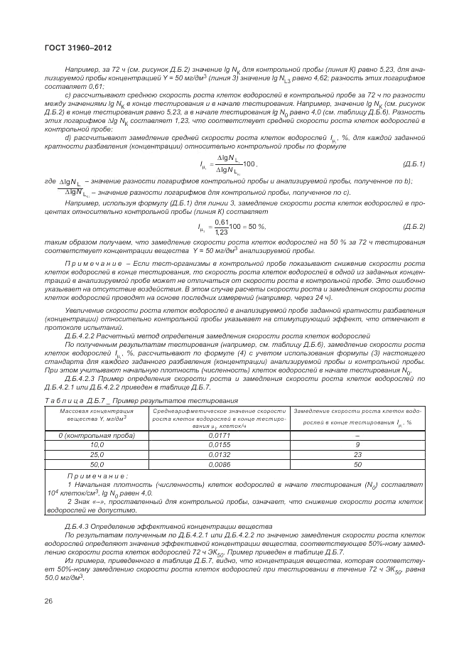 ГОСТ 31960-2012, страница 30