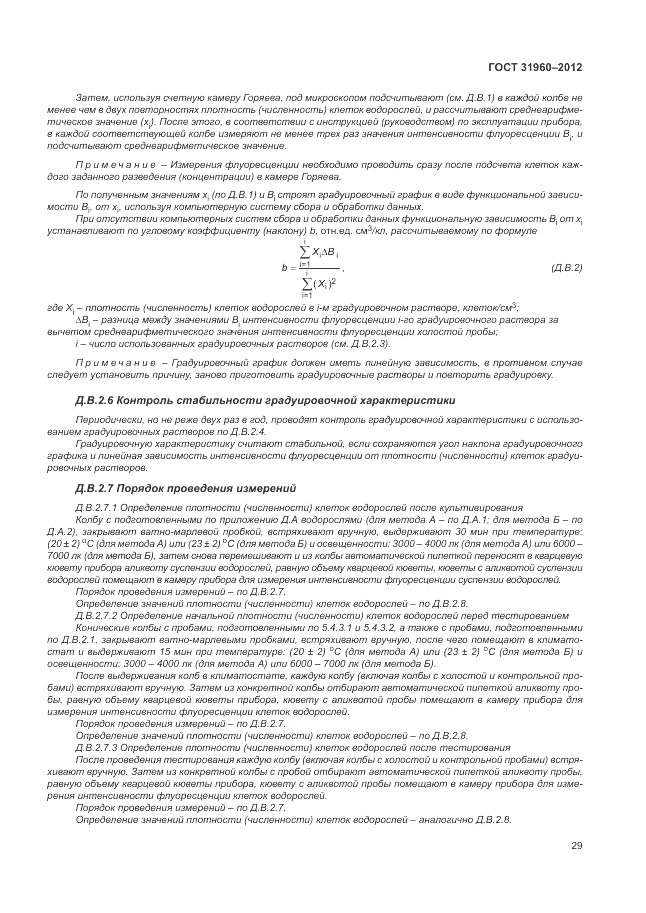 ГОСТ 31960-2012, страница 33