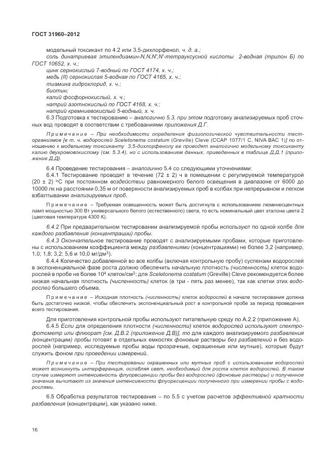 ГОСТ 31960-2012, страница 20