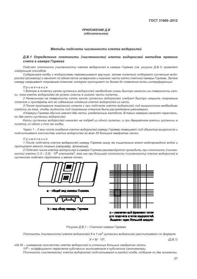 ГОСТ 31960-2012, страница 31