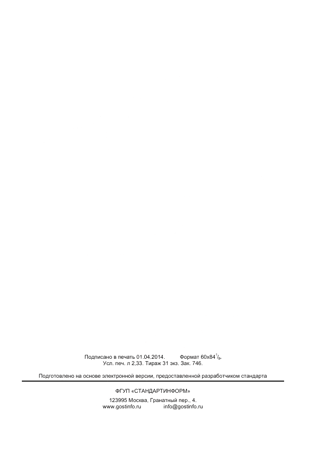 ГОСТ 31961-2012, страница 19