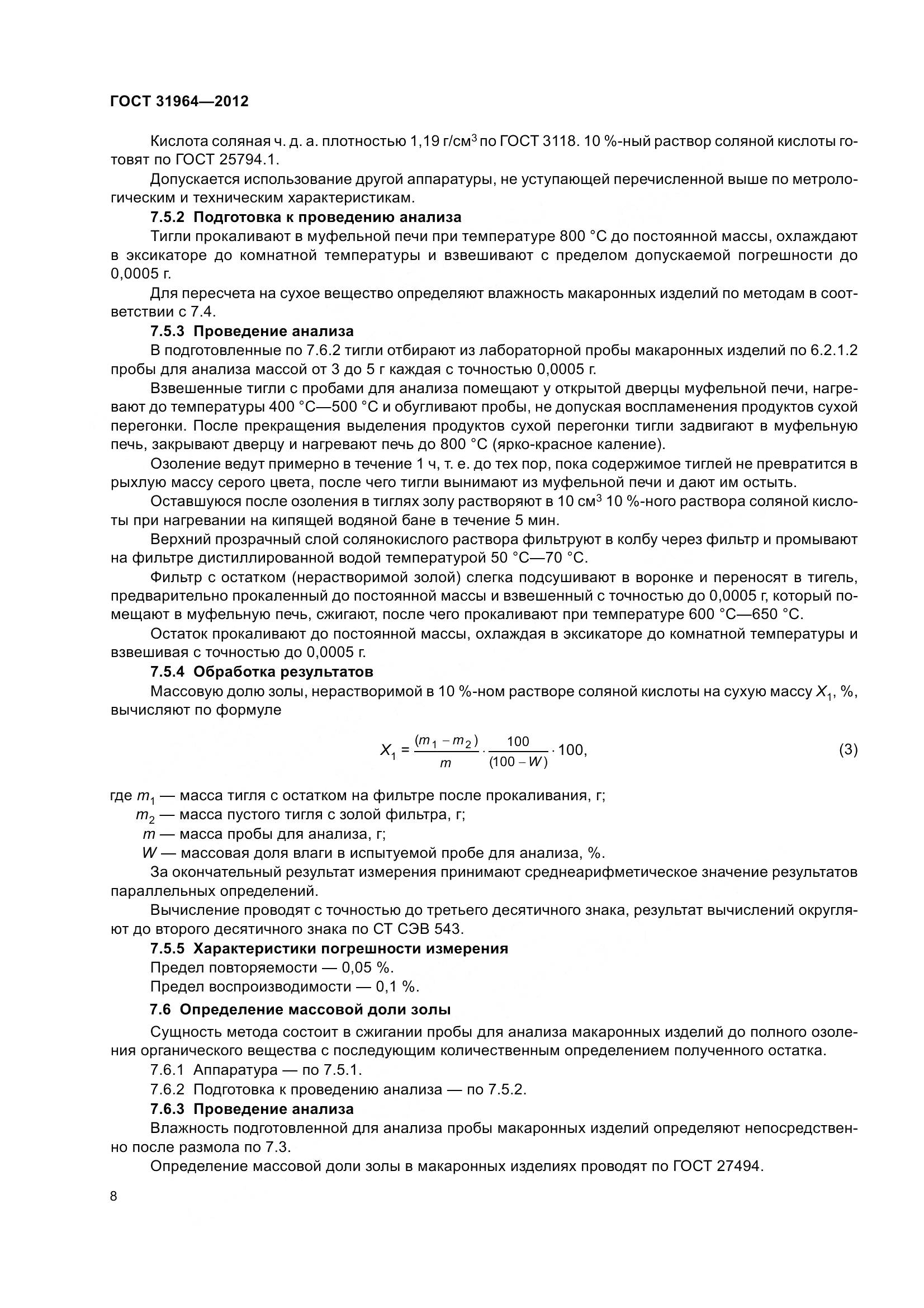 ГОСТ 31964-2012, страница 15
