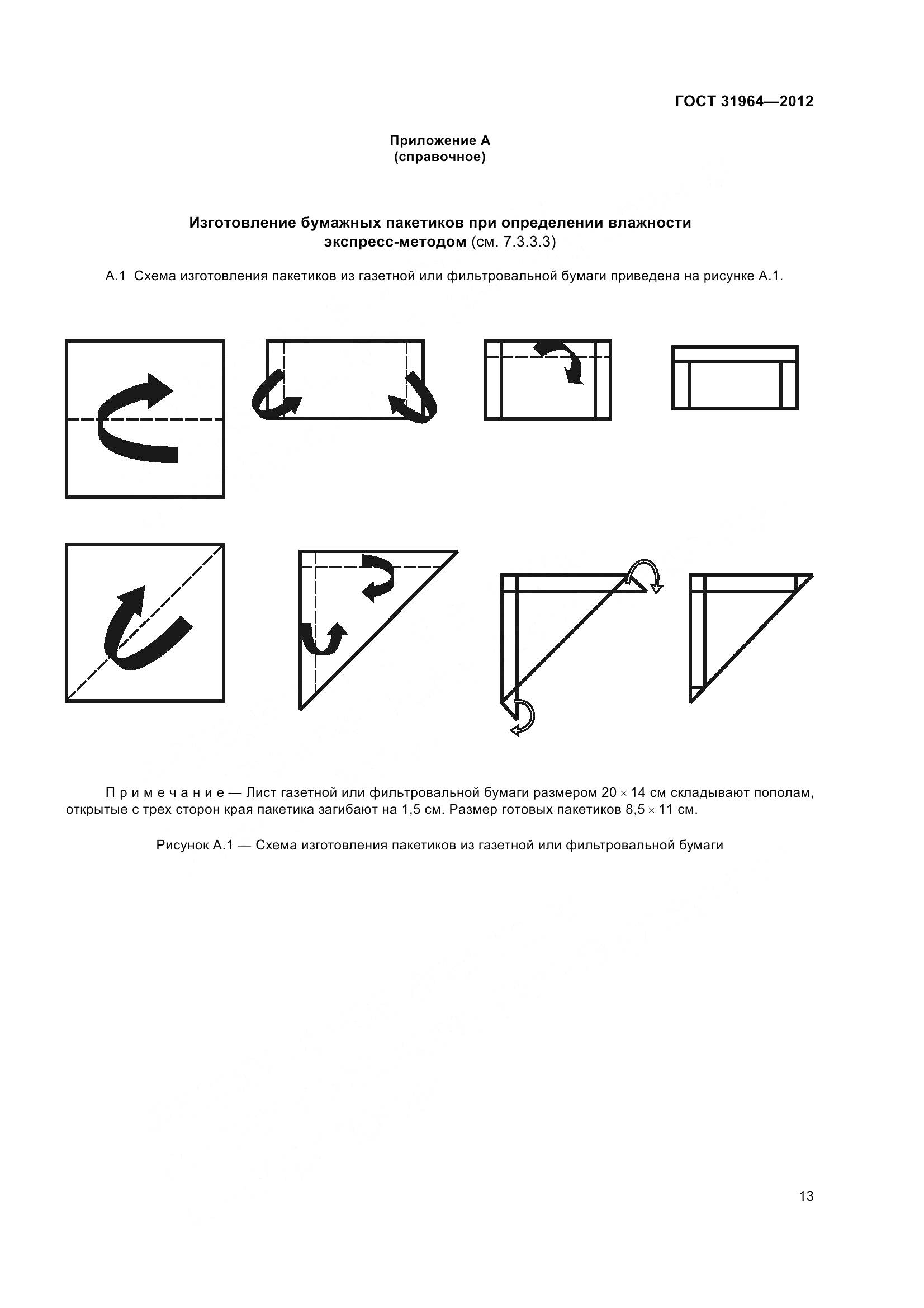 ГОСТ 31964-2012, страница 20