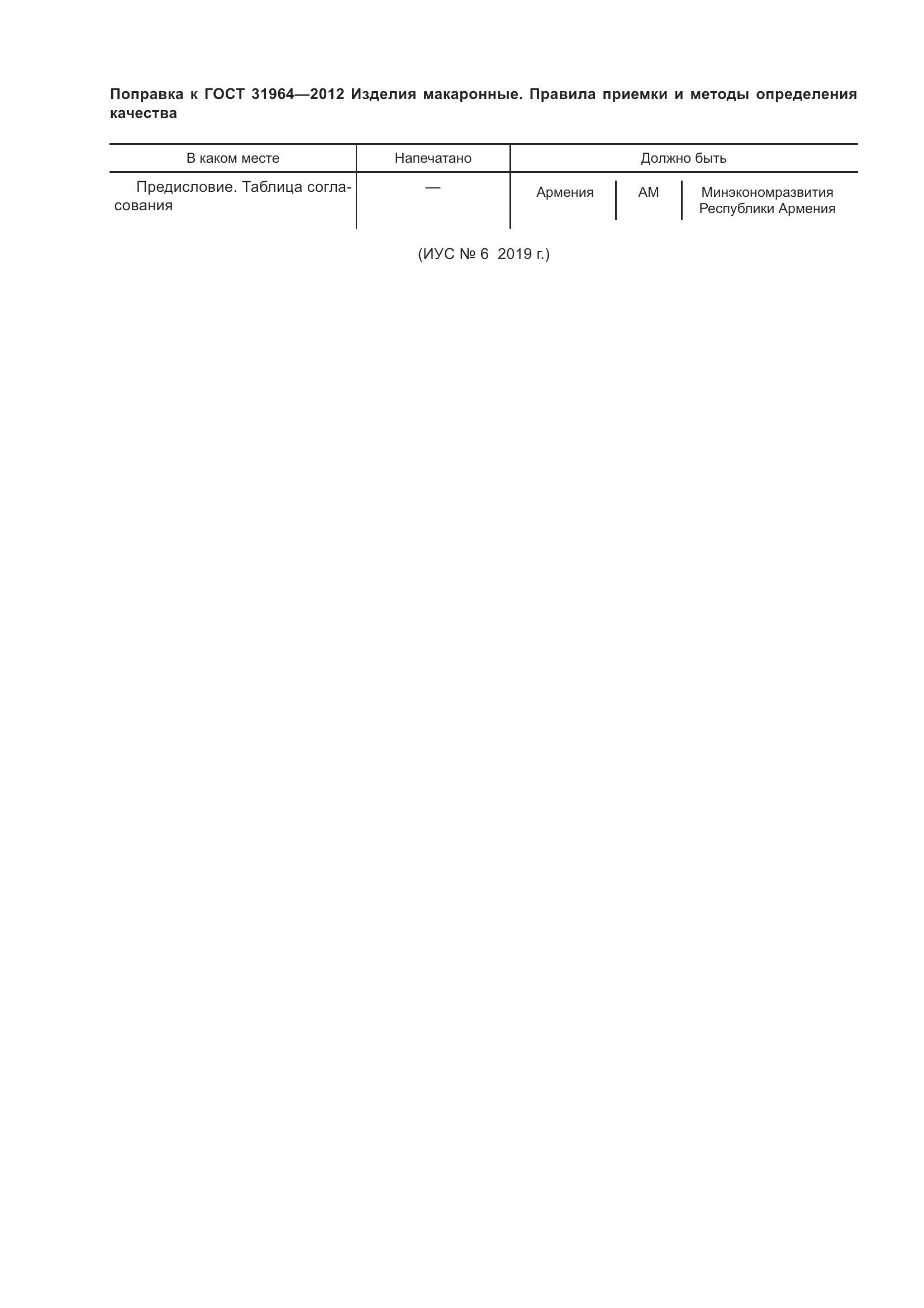 ГОСТ 31964-2012, страница 4