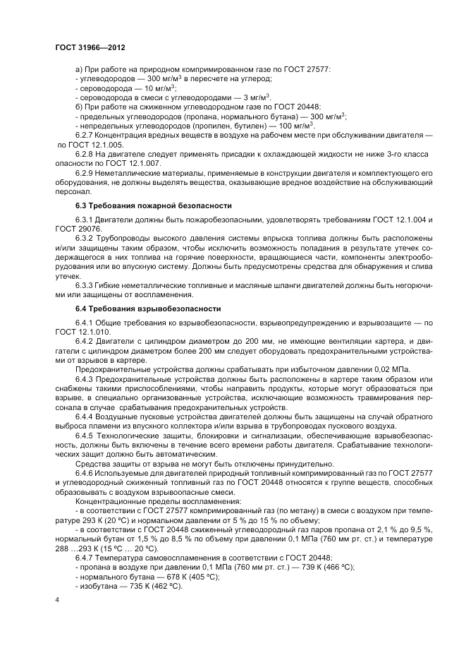 ГОСТ 31966-2012, страница 8