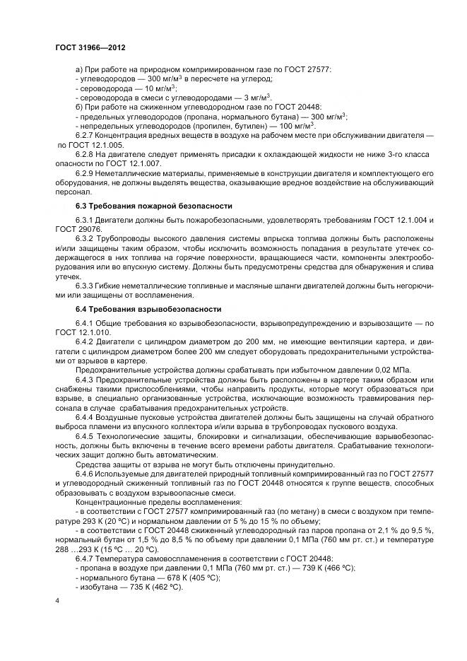 ГОСТ 31966-2012, страница 8