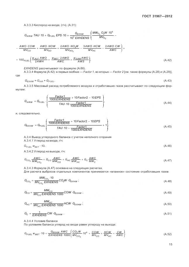 ГОСТ 31967-2012, страница 19