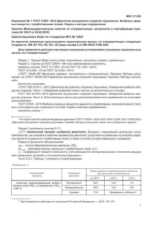 ГОСТ 31967-2012, страница 29