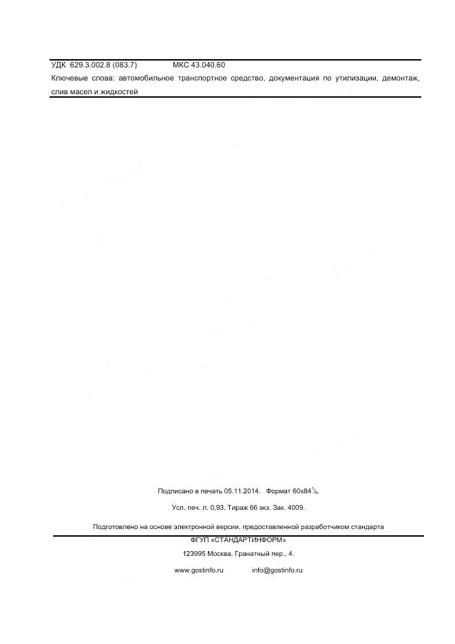 ГОСТ 31969-2013, страница 6