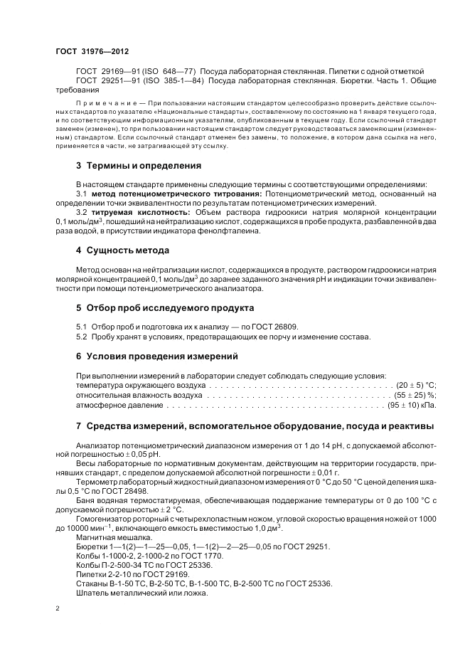 ГОСТ 31976-2012, страница 4