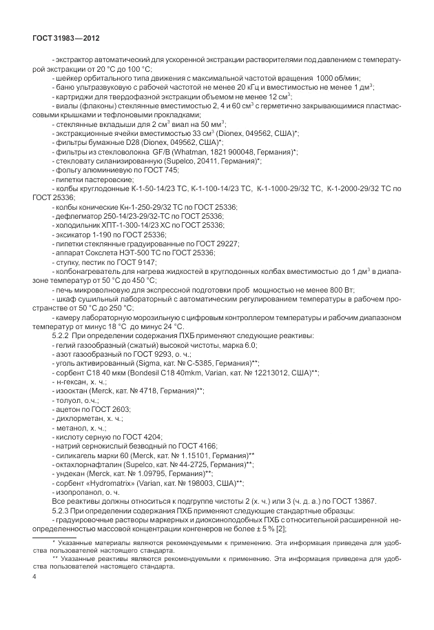 ГОСТ 31983-2012, страница 8