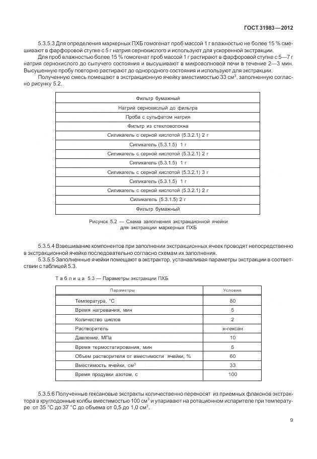 ГОСТ 31983-2012, страница 15