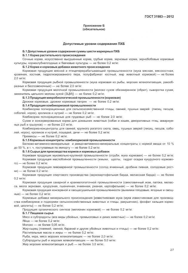 ГОСТ 31983-2012, страница 33