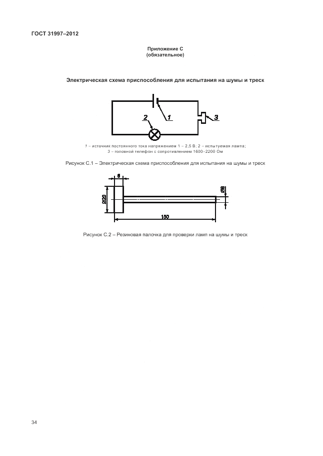 ГОСТ 31997-2012, страница 38