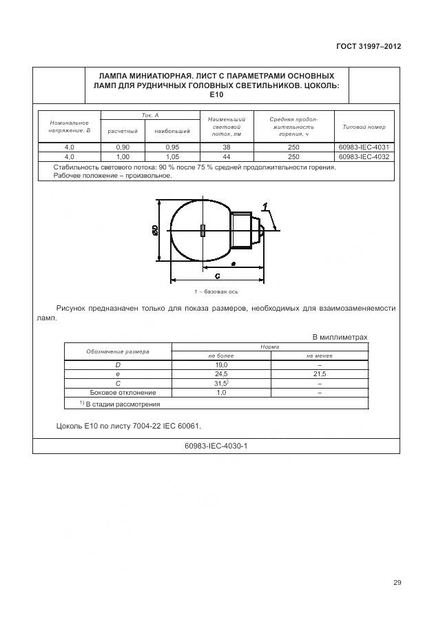 ГОСТ 31997-2012, страница 33