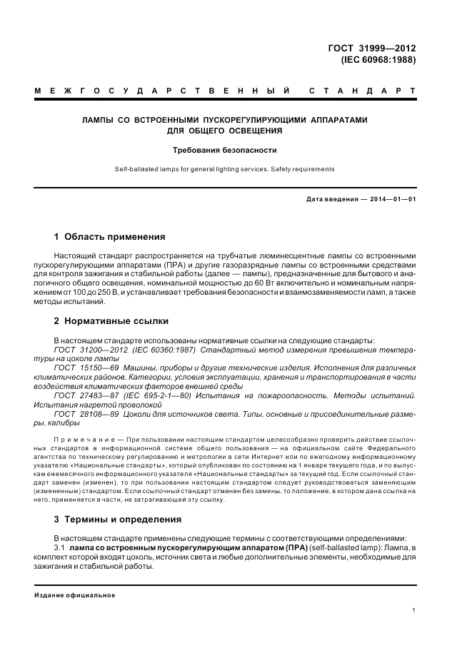 ГОСТ 31999-2012, страница 5