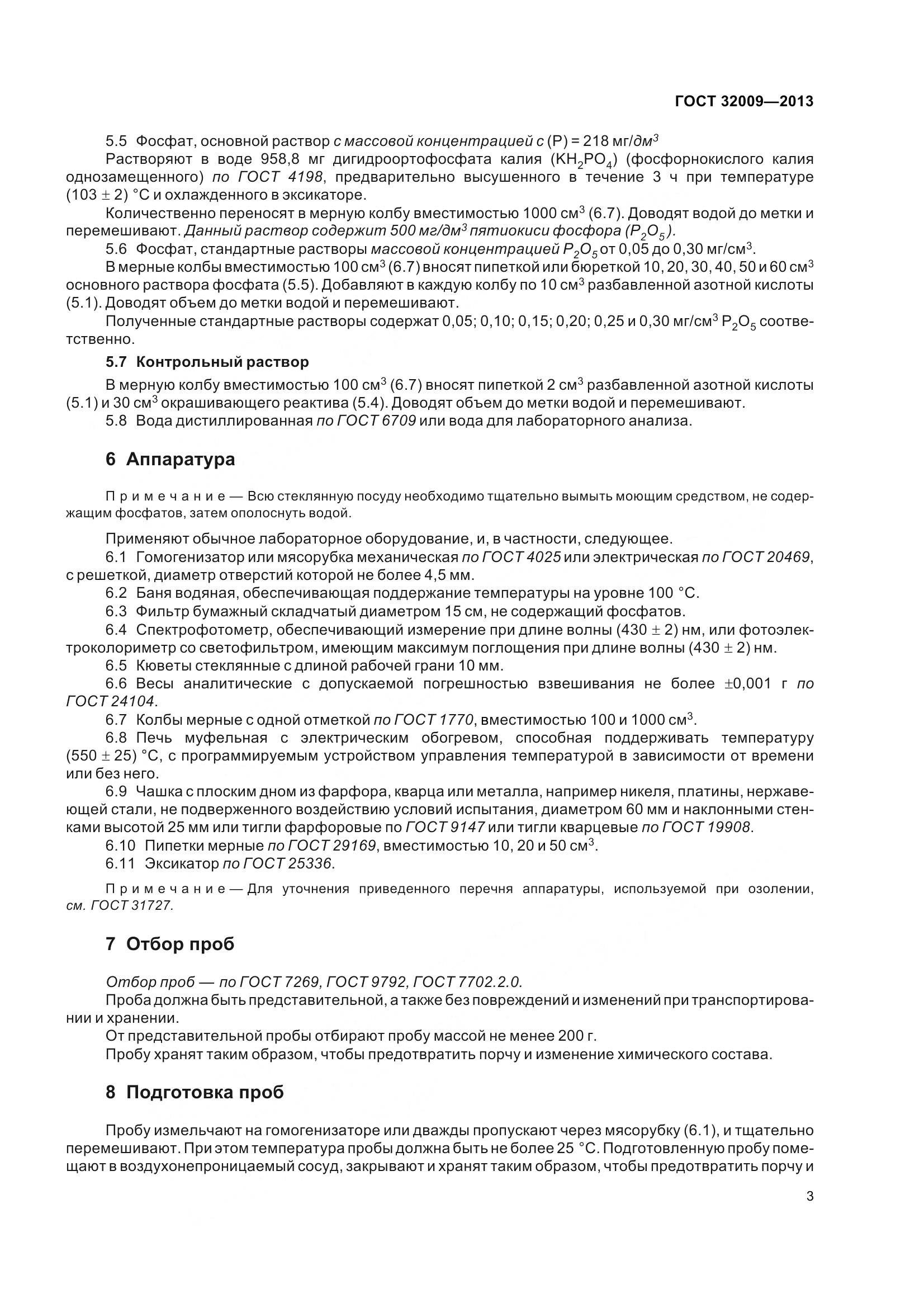 ГОСТ 32009-2013, страница 10