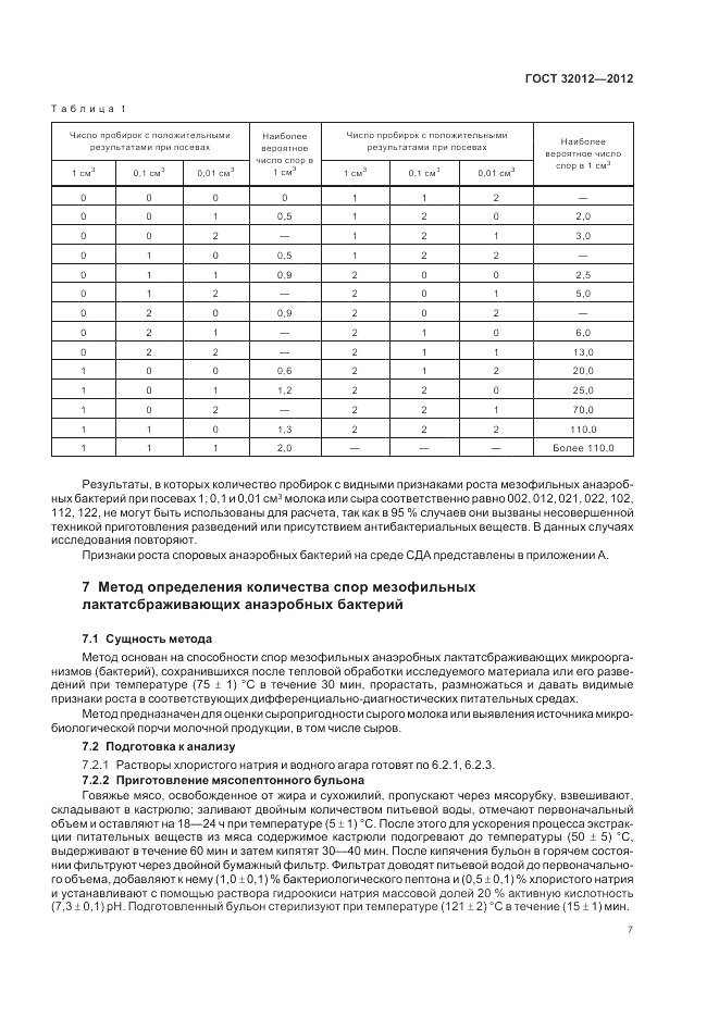 ГОСТ 32012-2012, страница 11