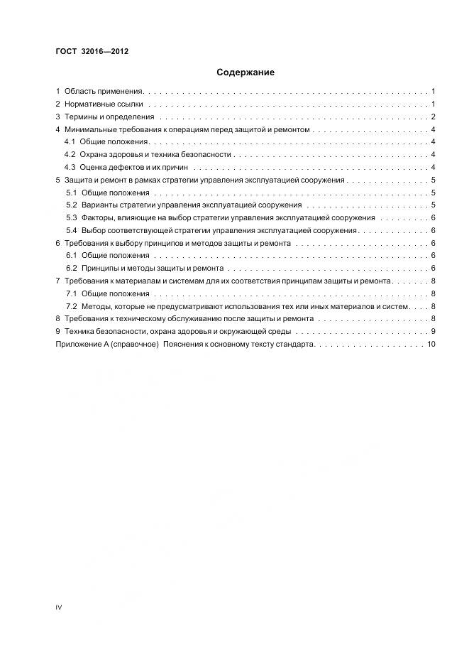 ГОСТ 32016-2012, страница 4