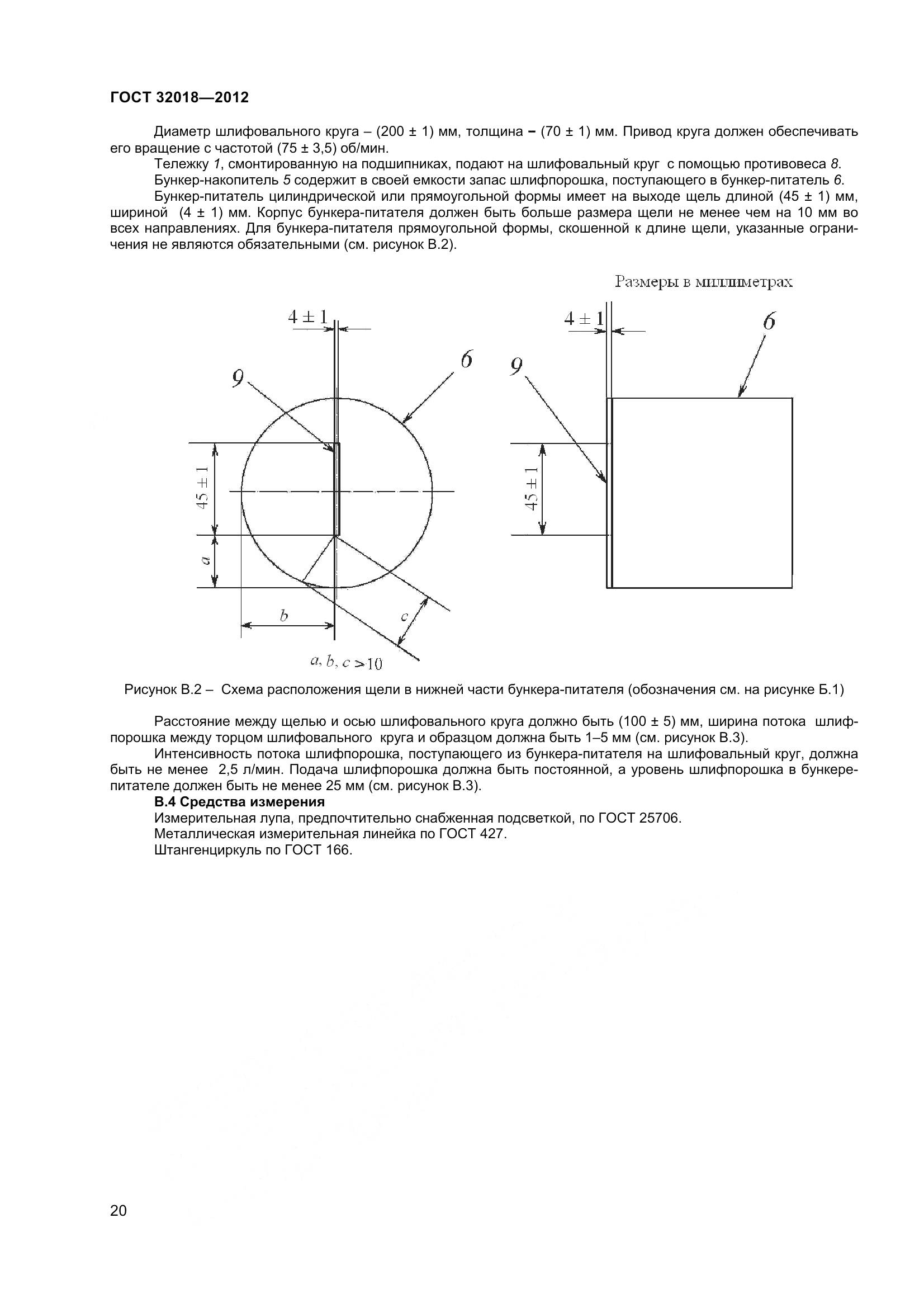 ГОСТ 32018-2012, страница 25