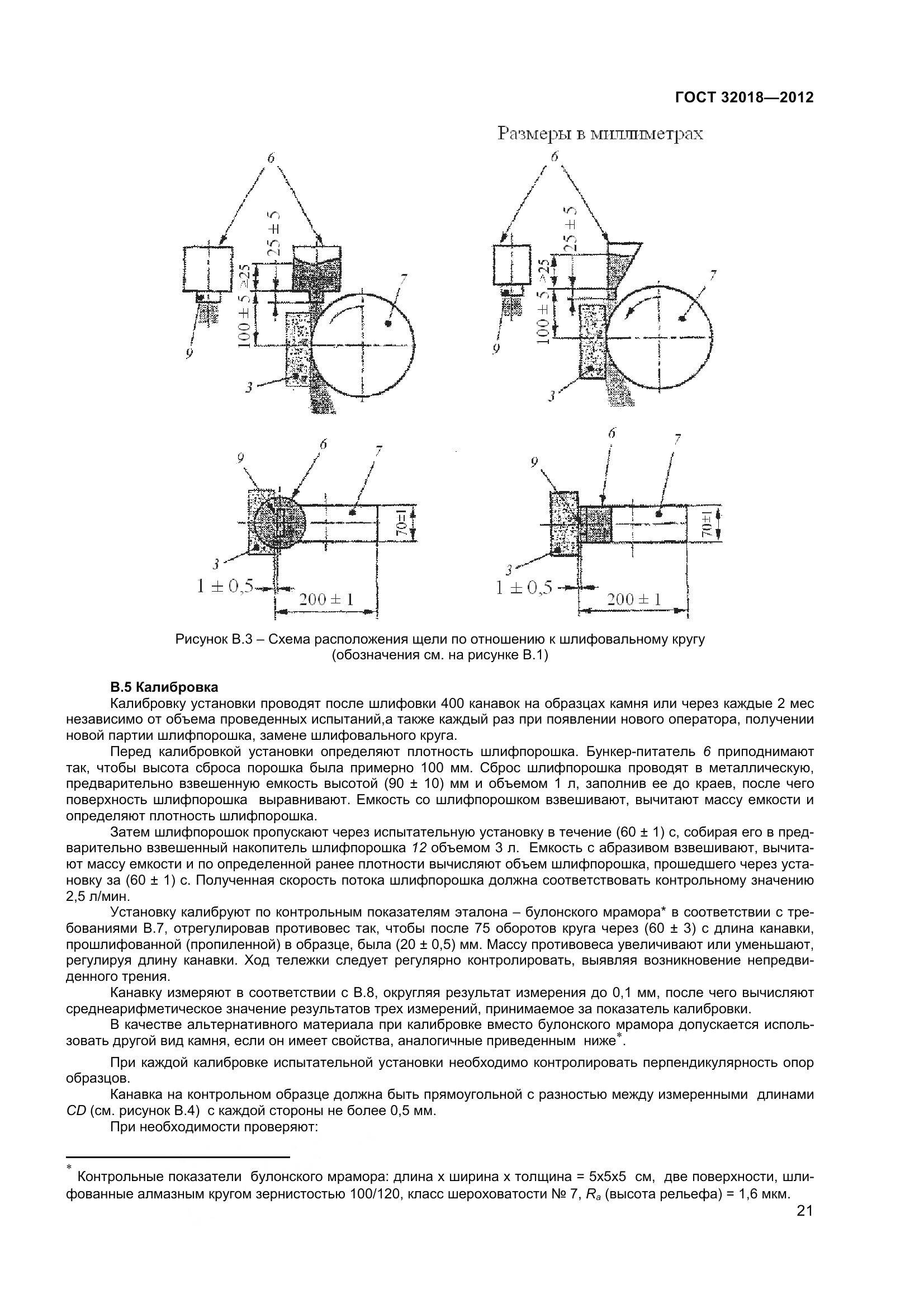 ГОСТ 32018-2012, страница 26