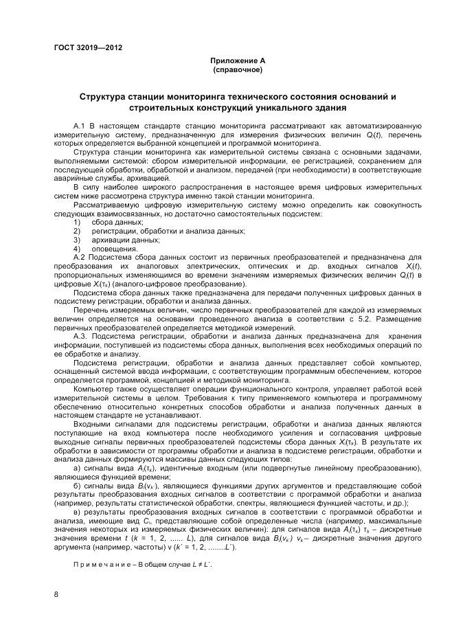 ГОСТ 32019-2012, страница 11