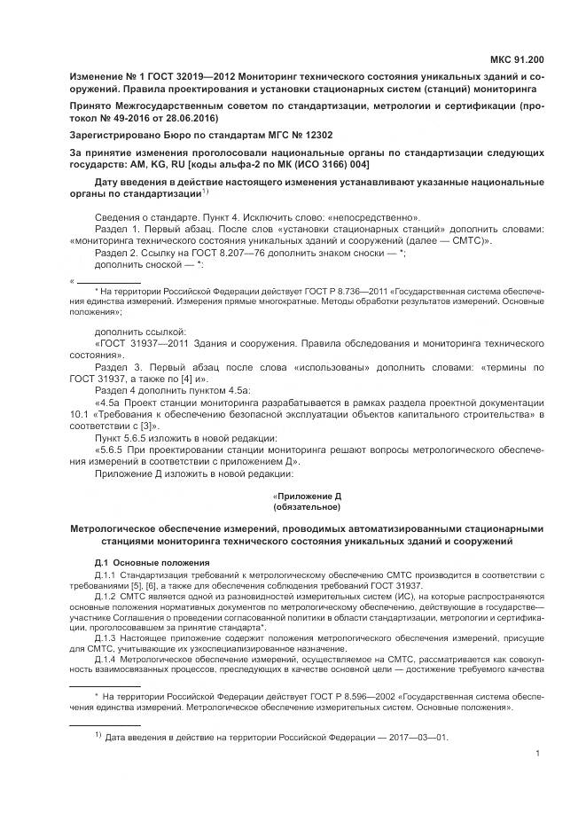 ГОСТ 32019-2012, страница 26