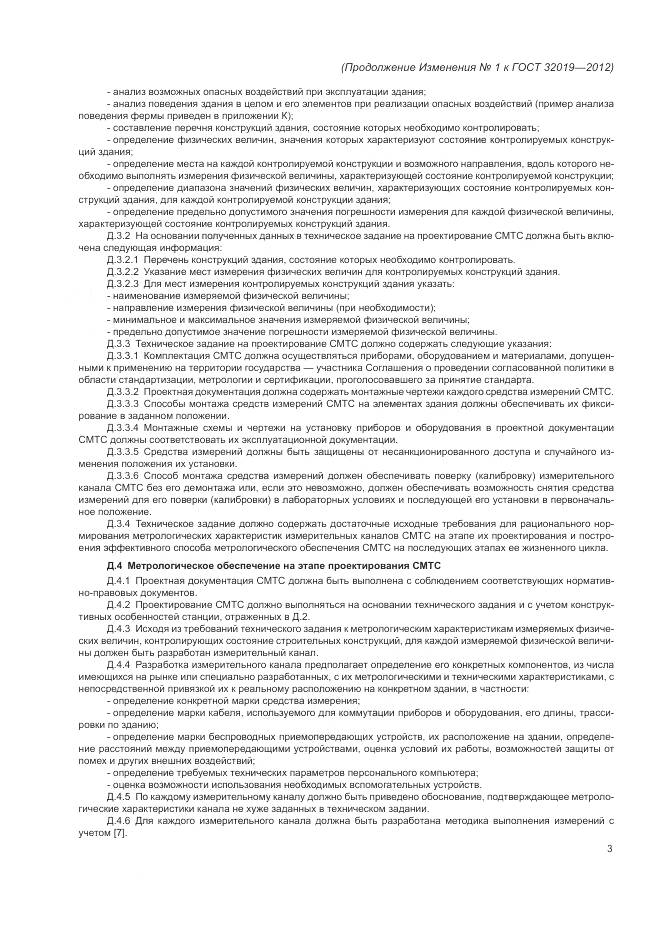 ГОСТ 32019-2012, страница 28