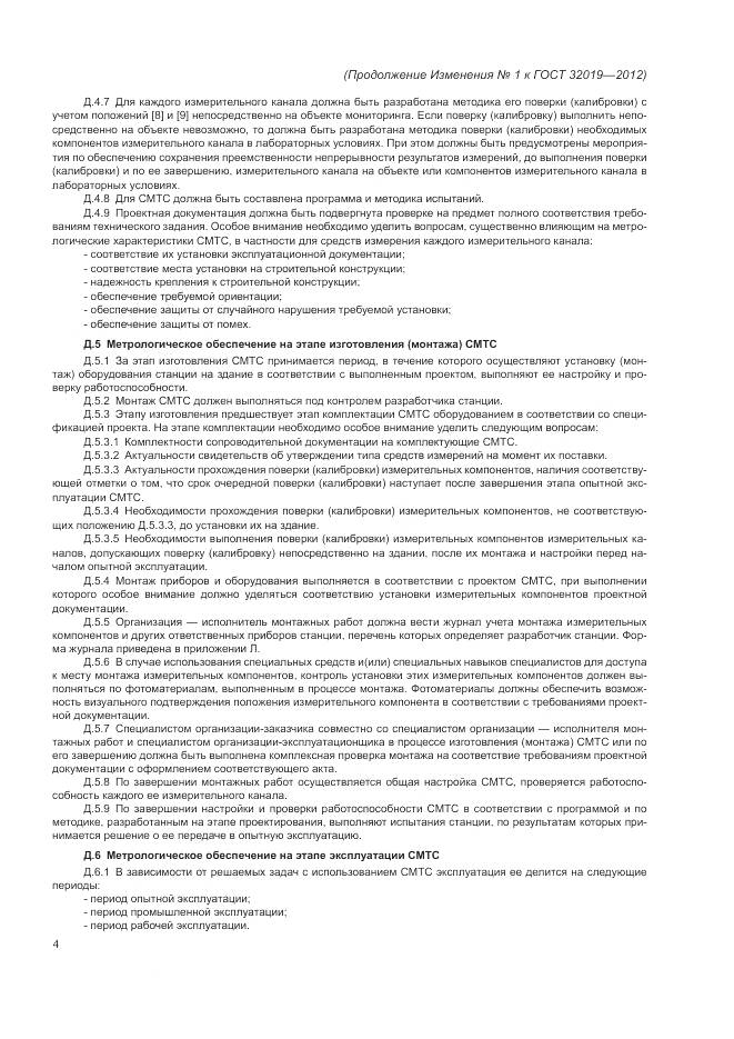 ГОСТ 32019-2012, страница 29