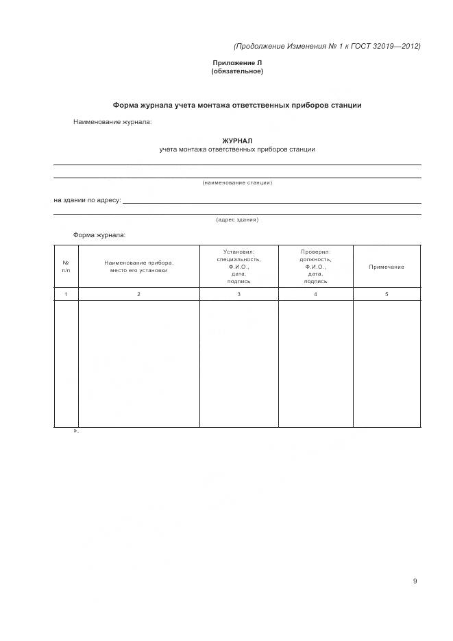 ГОСТ 32019-2012, страница 34