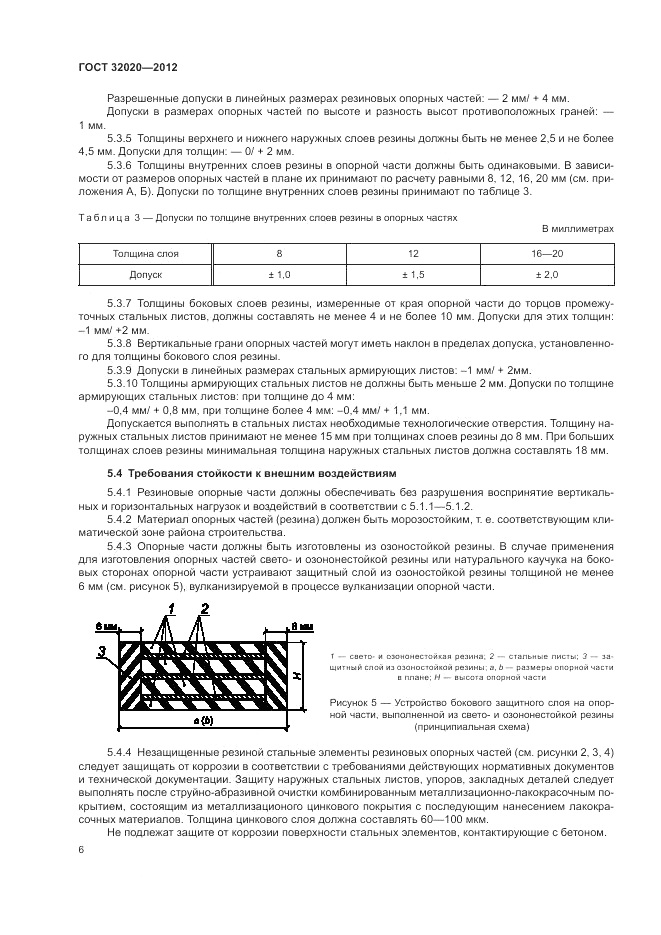 ГОСТ 32020-2012, страница 9