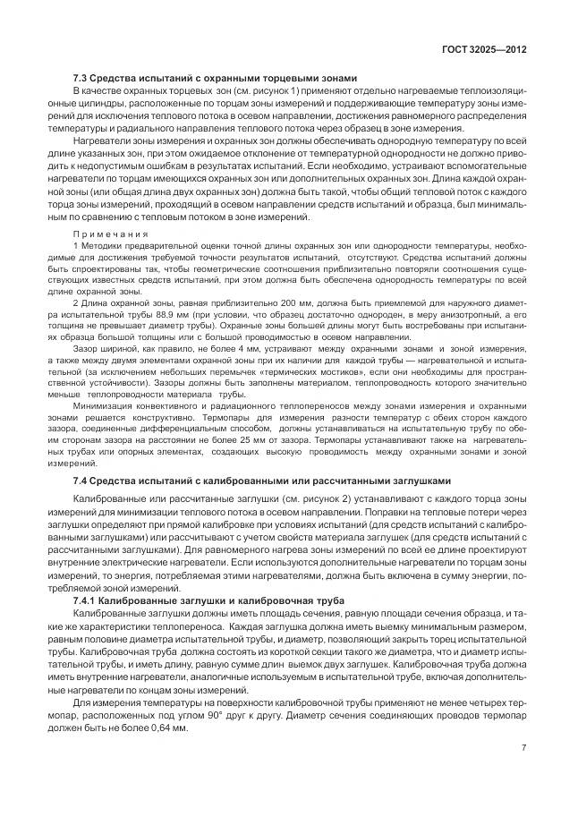 ГОСТ 32025-2012, страница 13