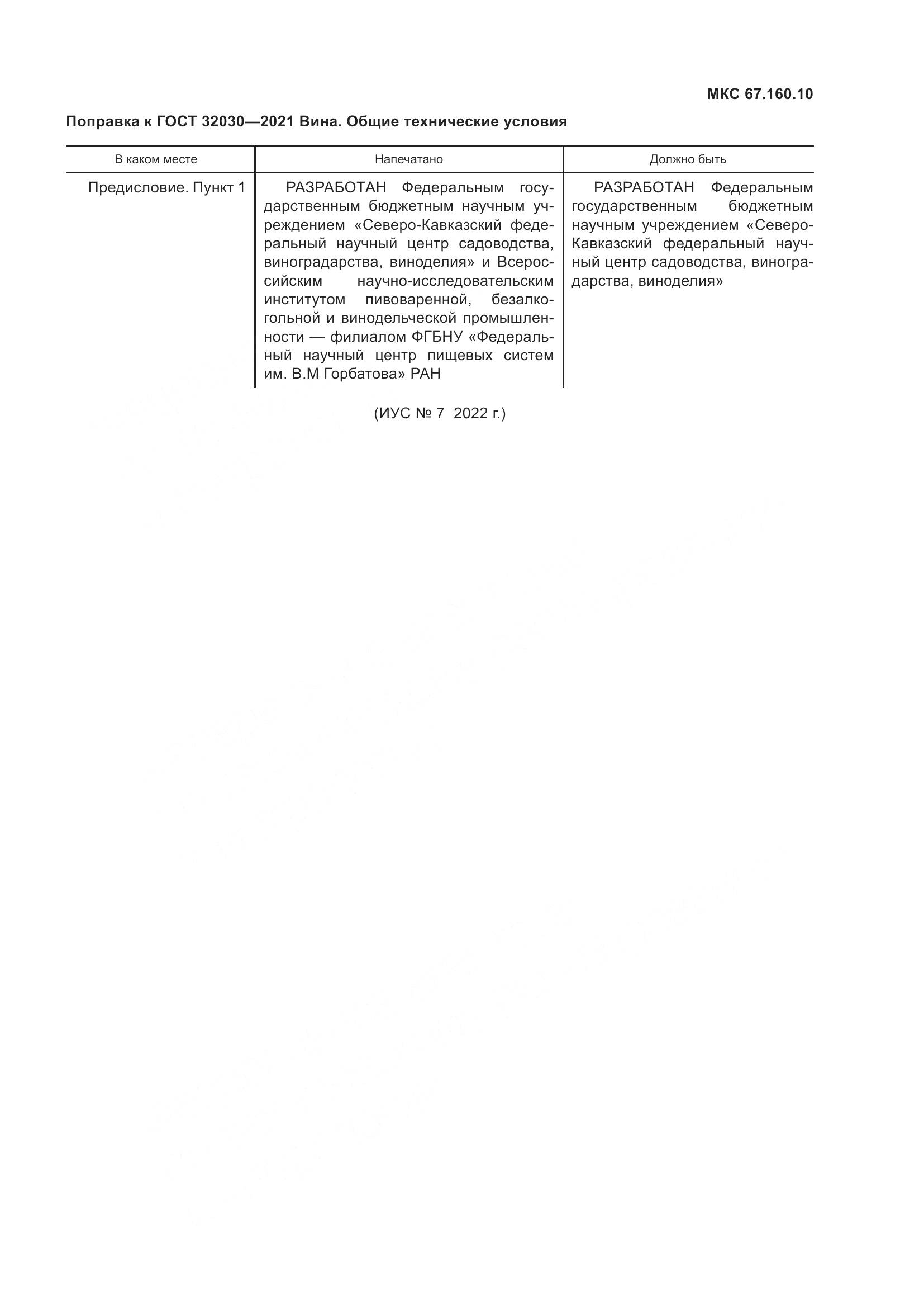 ГОСТ 32030-2021, страница 4