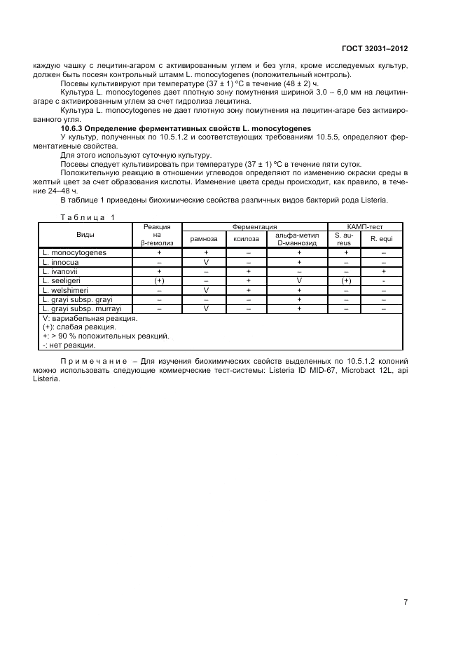 ГОСТ 32031-2012, страница 9