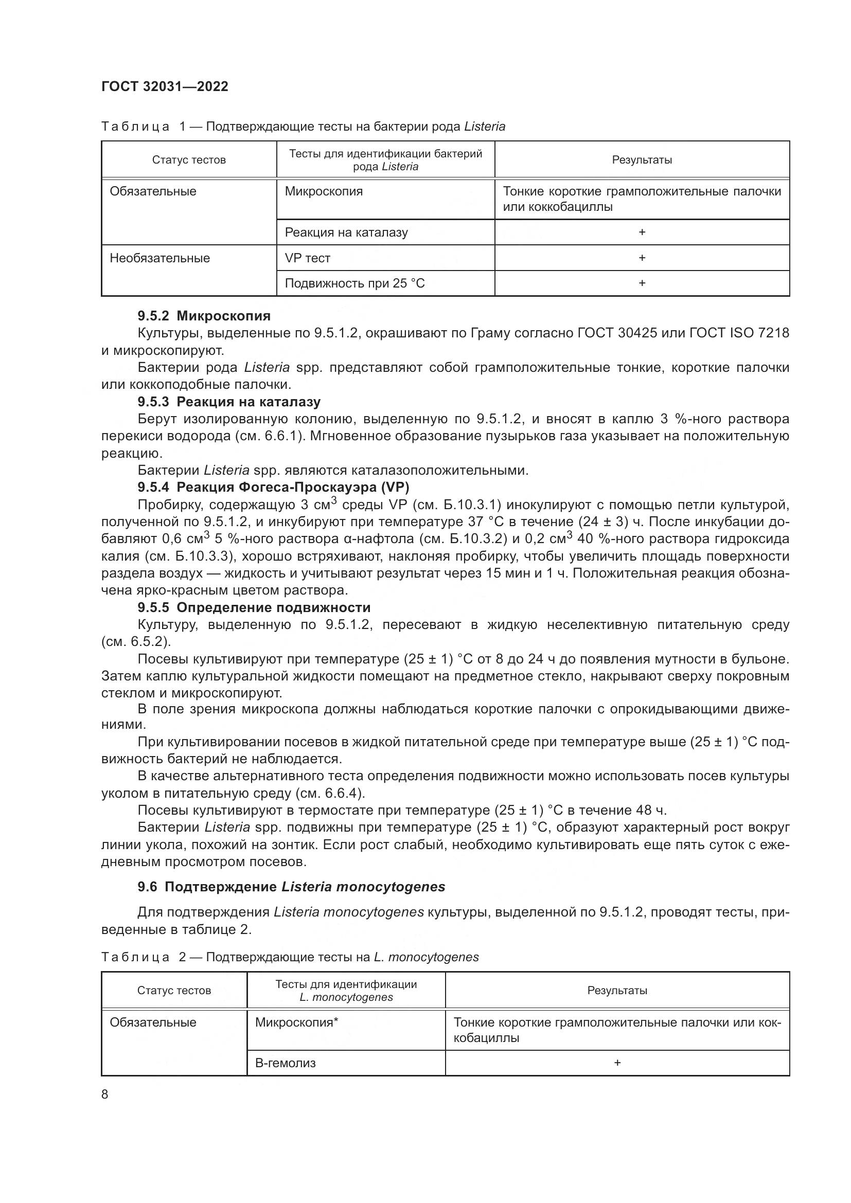 ГОСТ 32031-2022, страница 13