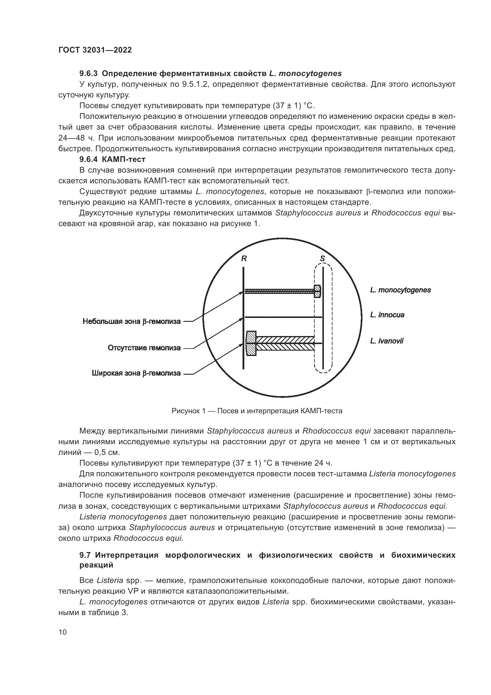 ГОСТ 32031-2022, страница 15