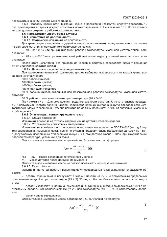 ГОСТ 32032-2013, страница 19