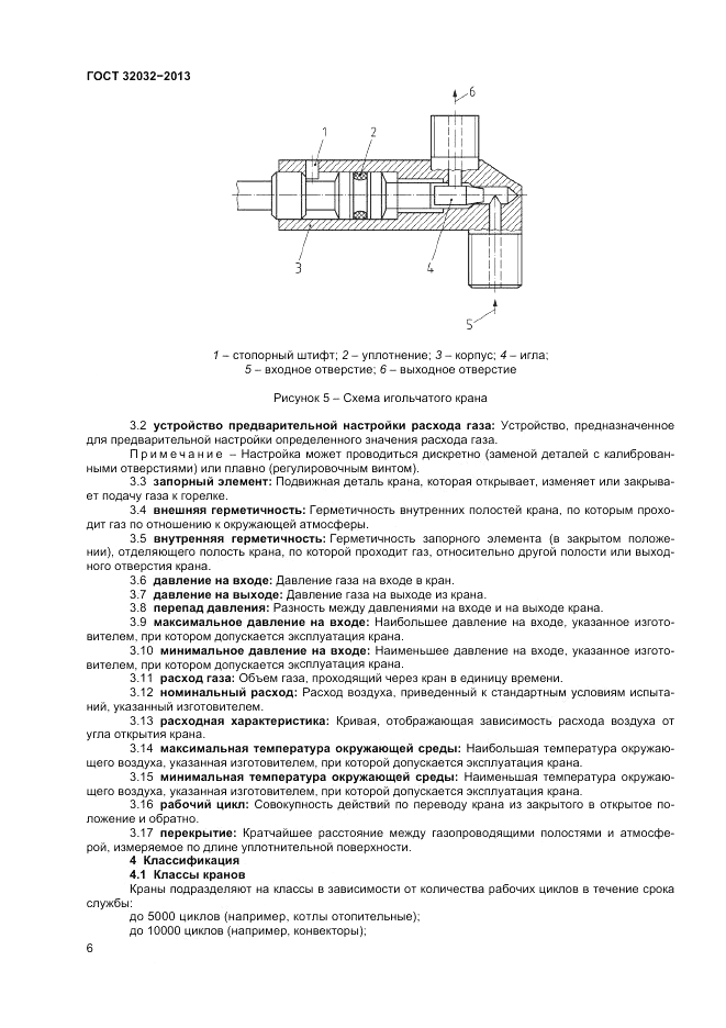 ГОСТ 32032-2013, страница 8