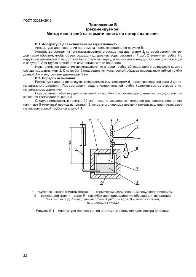 ГОСТ 32032-2013, страница 26