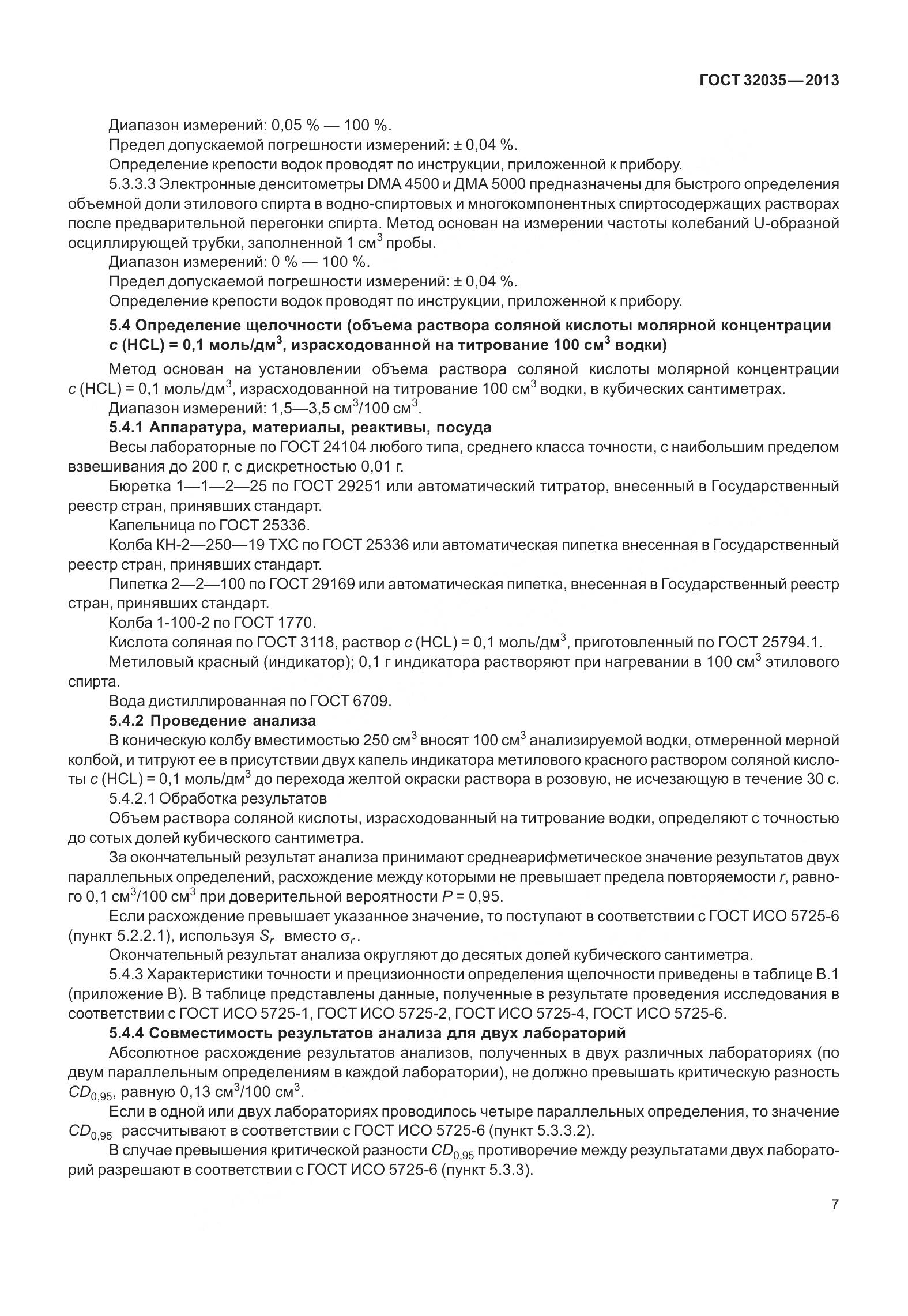 ГОСТ 32035-2013, страница 11