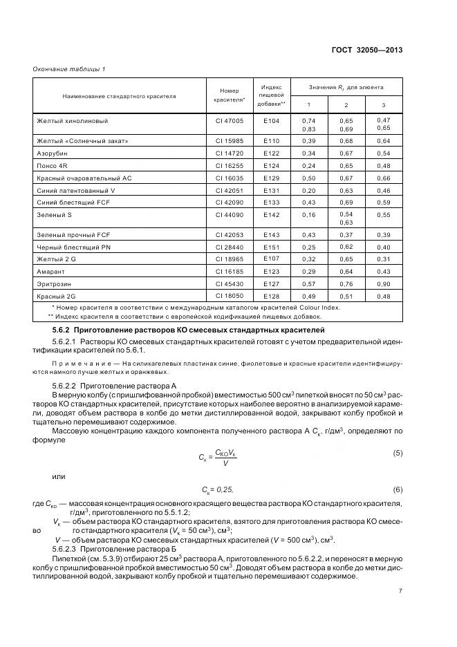ГОСТ 32050-2013, страница 11