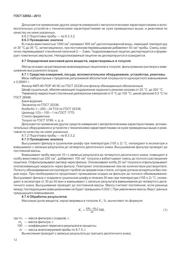 ГОСТ 32052-2013, страница 16